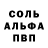 Альфа ПВП Crystall XZnoBB,